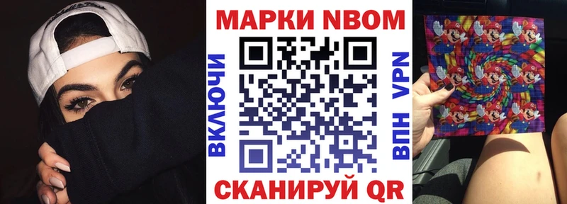 Марки NBOMe 1500мкг  Михайловск 